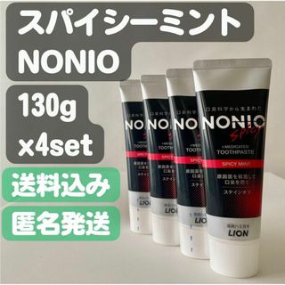 ライオン(LION)の【ノニオ(NONIO)】スパイシーミント 130gx4set(歯磨き粉)