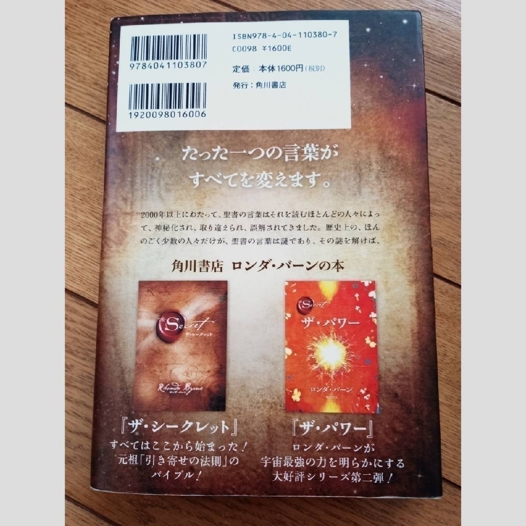 角川書店(カドカワショテン)のザ・マジック/ロンダ・バーン エンタメ/ホビーの本(その他)の商品写真