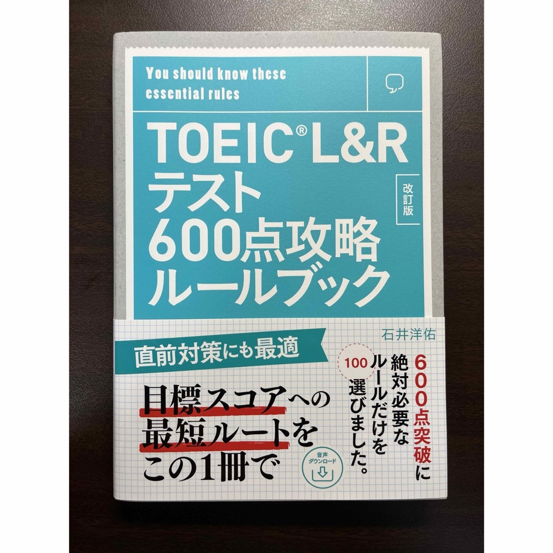 【新品】TOEIC L&Rテスト600点攻略ルールブック  エンタメ/ホビーの本(語学/参考書)の商品写真