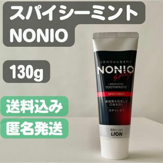 ライオン(LION)の【ノニオ(NONIO)】スパイシーミント 130g(歯磨き粉)