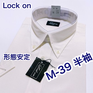 Lock on 形態安定　半袖ワイシャツ　ボタンダウン　M-39