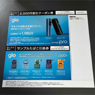 グロー(glo)のグローたばこ引換券 他(その他)