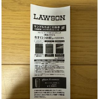 LAWSON サンプルたばこ引換券(その他)