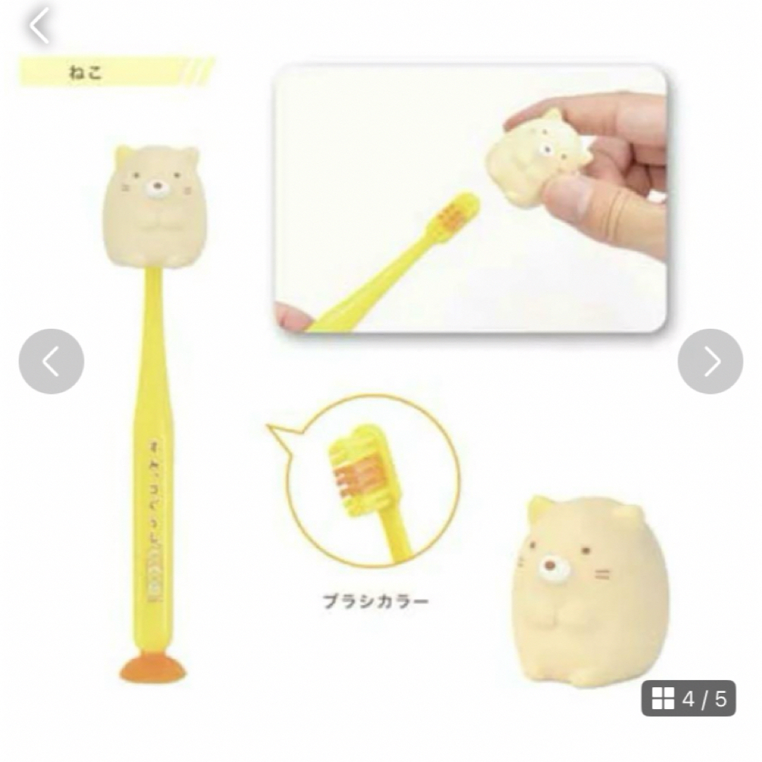 サンエックス(サンエックス)のすみっコぐらし　歯ブラシとデンタルフロス2個　新品未開封 キッズ/ベビー/マタニティの洗浄/衛生用品(歯ブラシ/歯みがき用品)の商品写真