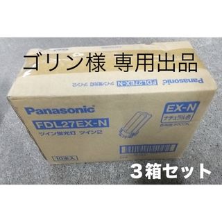 Panasonic - ゴリン様 専用出品