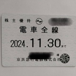 京浜急行　京急　全線定期　株主優待乗車証(鉄道乗車券)