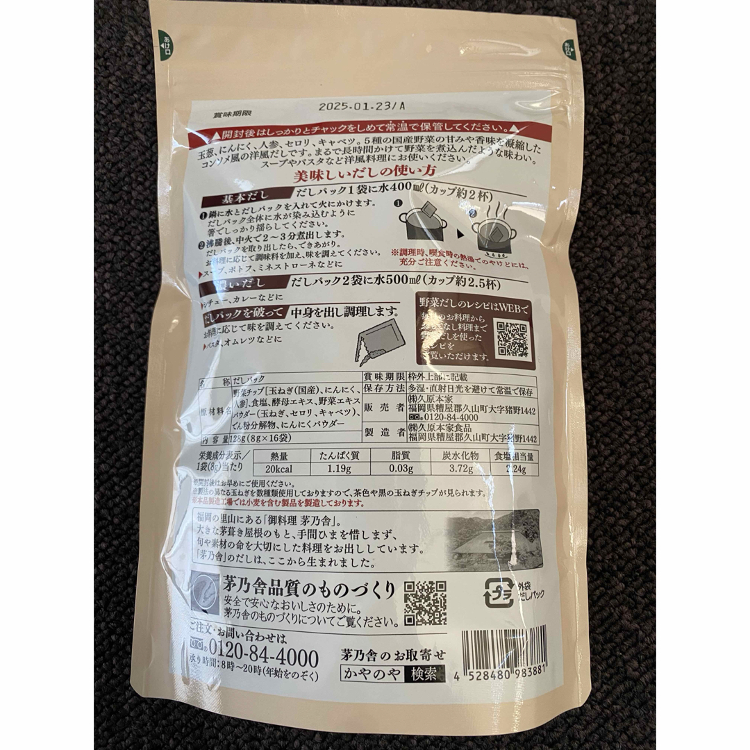 茅乃舎(カヤノヤ)の茅乃舎野菜だし　新品未使用 食品/飲料/酒の食品(調味料)の商品写真