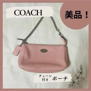 COACH - 【COACH】コーチ ハンドバッグ チェーン ピンク かわいい 大人女子