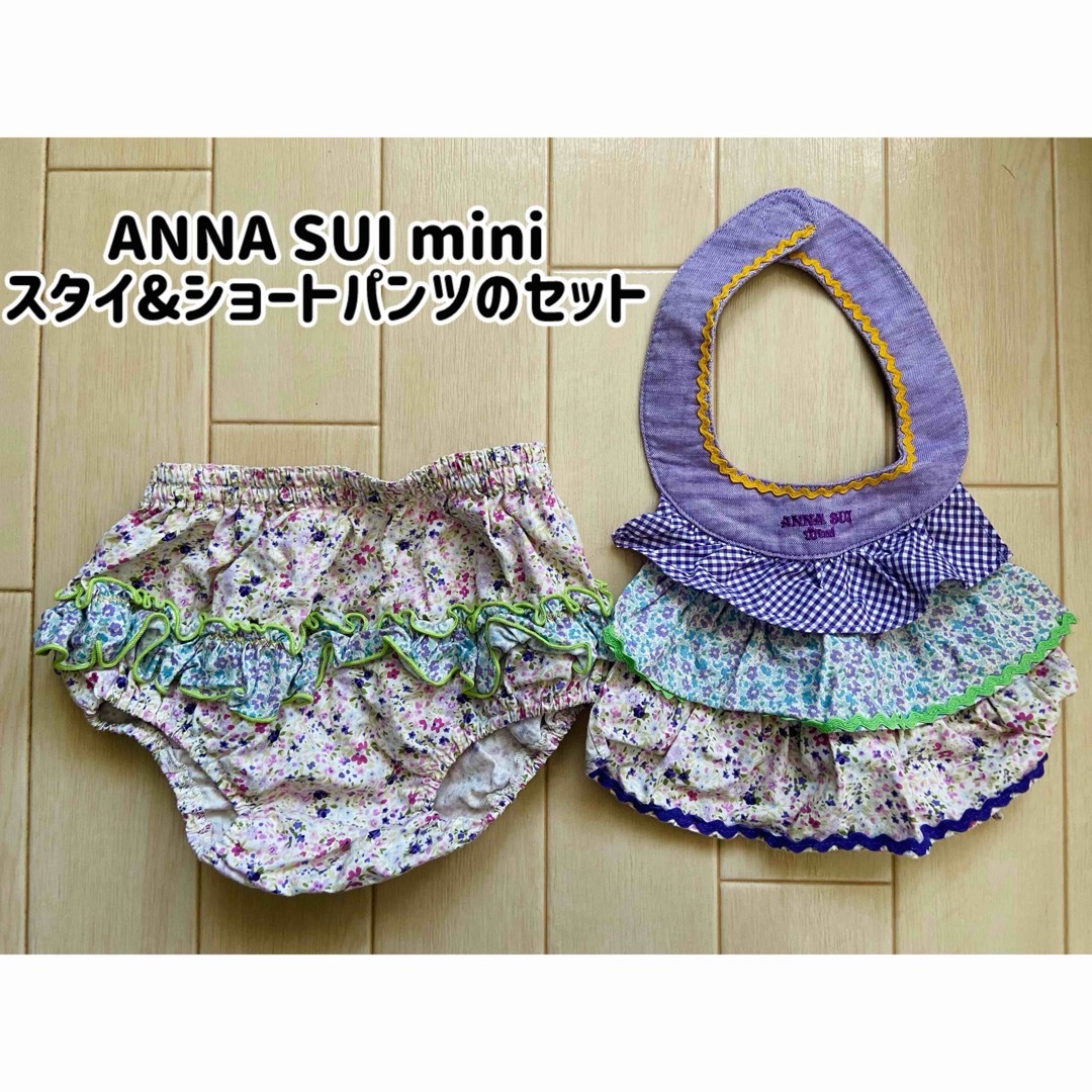 ANNA SUI mini(アナスイミニ)の【美品】ANNA SUI mini/アナスイミニ/スタイ&ショートパンツのセット キッズ/ベビー/マタニティのベビー服(~85cm)(パンツ)の商品写真