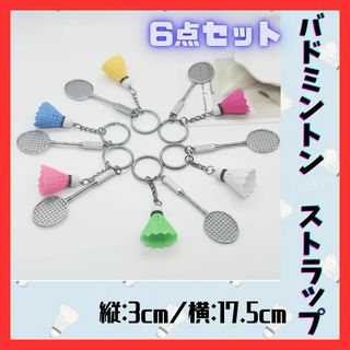 ★キーホルダー バドミントン ストラップ 6個セット　ミニ　ジオラマ　バド部(キーホルダー)