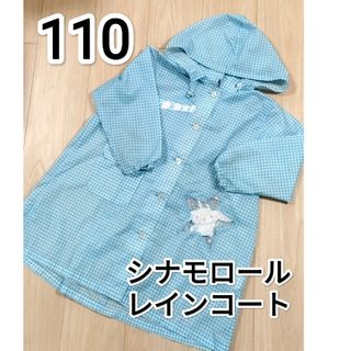 サンリオ - シナモロール  レインコート  110  サンリオ  水色  女の子