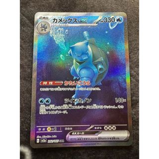 ポケモン(ポケモン)のカメックスex SAR 202/165(シングルカード)