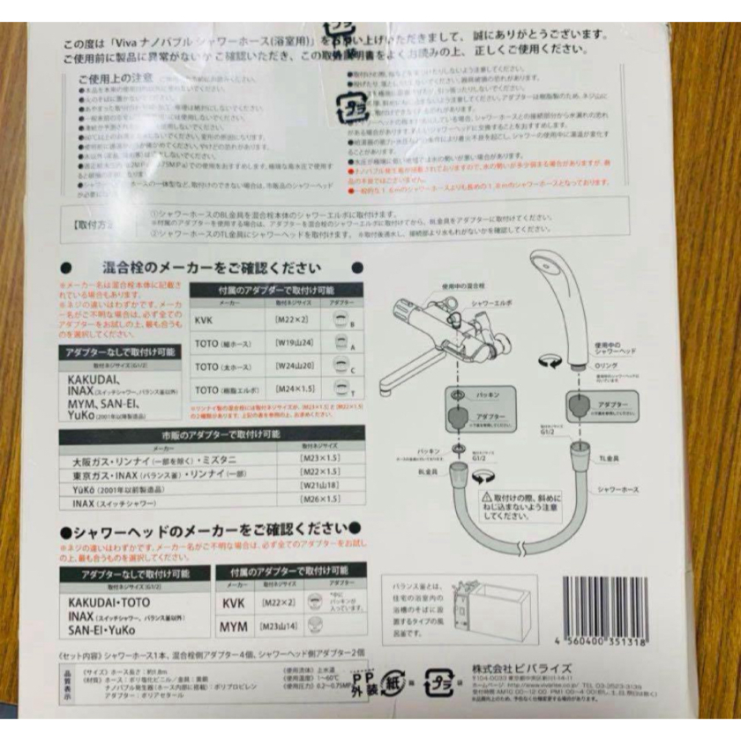  ビバライズ 極小の泡が洗浄サポート！ ビバ　ナノバブル シャワーホース インテリア/住まい/日用品の日用品/生活雑貨/旅行(日用品/生活雑貨)の商品写真