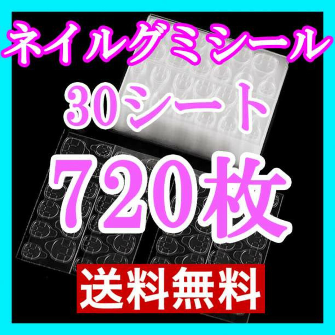 ネイルグミ ネイルチップ つけ爪 粘着グミ グミテープ ネイルパーツ 超強力 f コスメ/美容のネイル(つけ爪/ネイルチップ)の商品写真