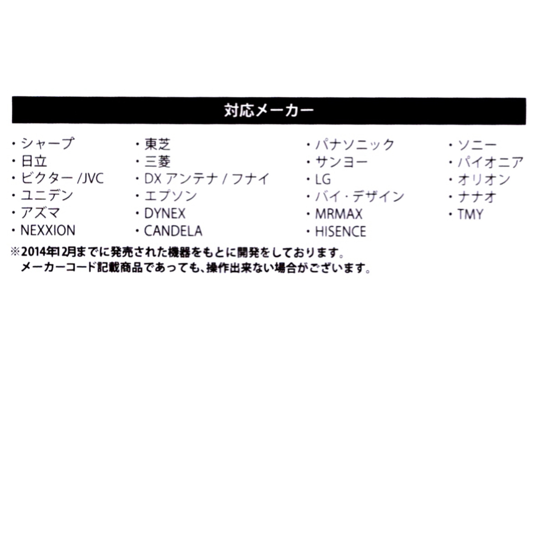 テレビリモコン　新品で電池付き　即発送　23社対応　ポスト投函 スマホ/家電/カメラのテレビ/映像機器(テレビ)の商品写真