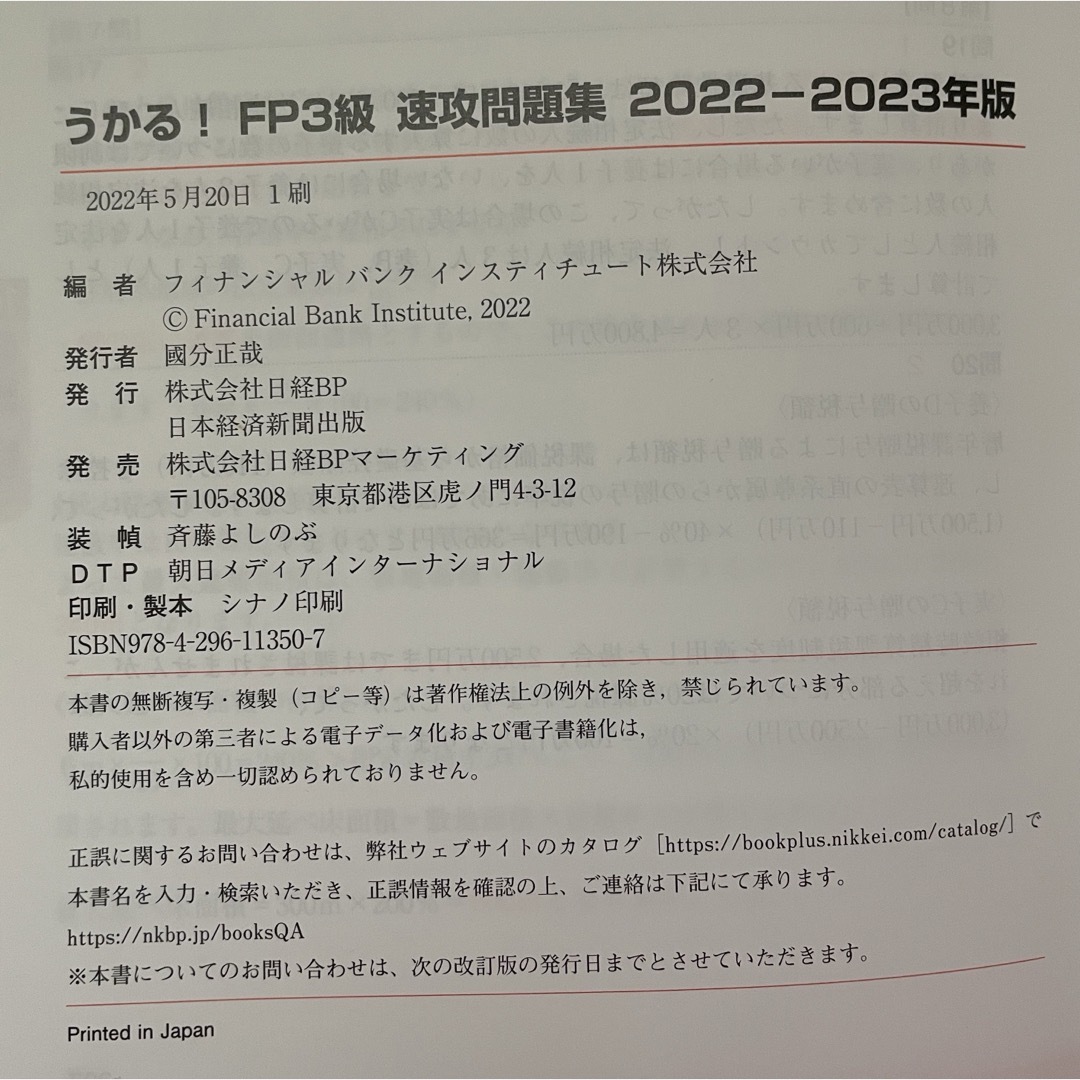 うかる！ＦＰ３級速攻問題集 エンタメ/ホビーの本(資格/検定)の商品写真