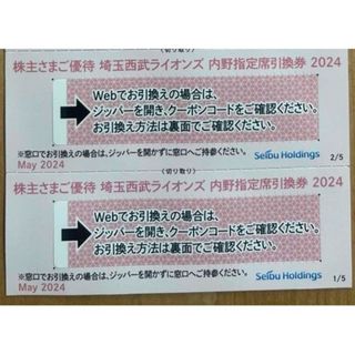 西武ライオンズ　内野　チケット　2