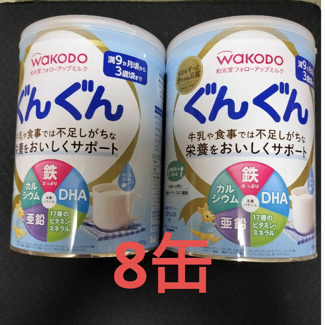 和光堂 フォローアップミルク ぐんぐん(830g) 8缶 キッズ/ベビー/マタニティの授乳/お食事用品(その他)の商品写真