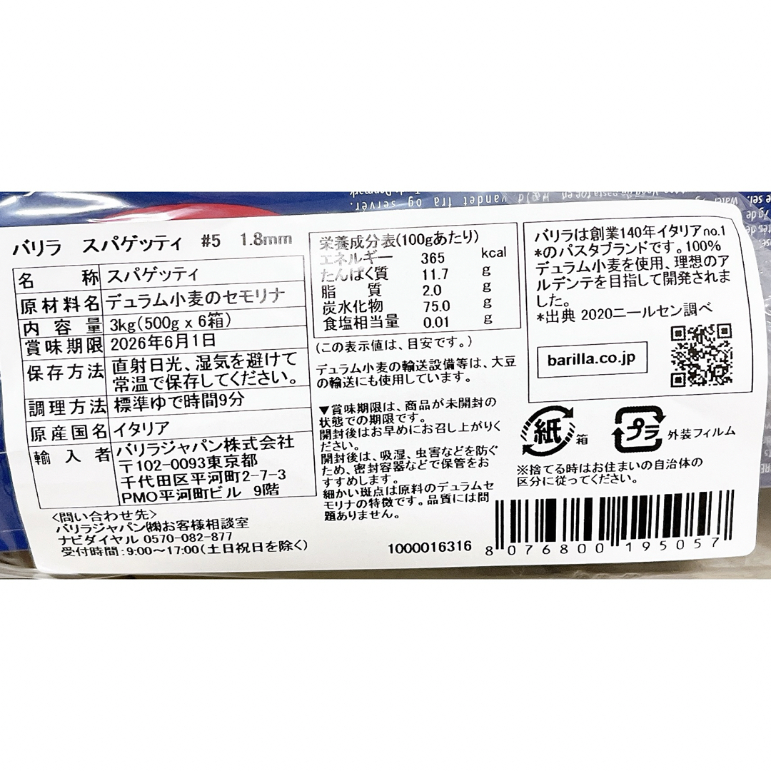 バリラ(バリラ)のコストコ バリラ スパゲッティ #5 1.8mm 500g × 3箱 食品/飲料/酒の食品(麺類)の商品写真