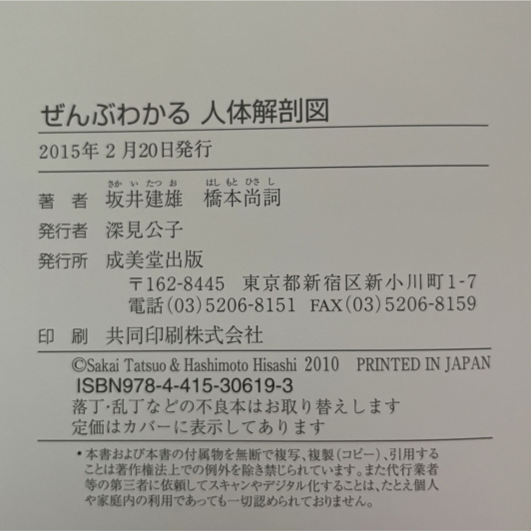 ぜんぶわかる人体解剖図 エンタメ/ホビーの本(その他)の商品写真