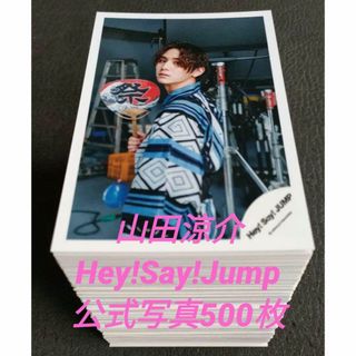 山田涼介 Hey!Say!Jump 公式写真 500枚 浴衣 ライブ 海外【B】(アイドルグッズ)