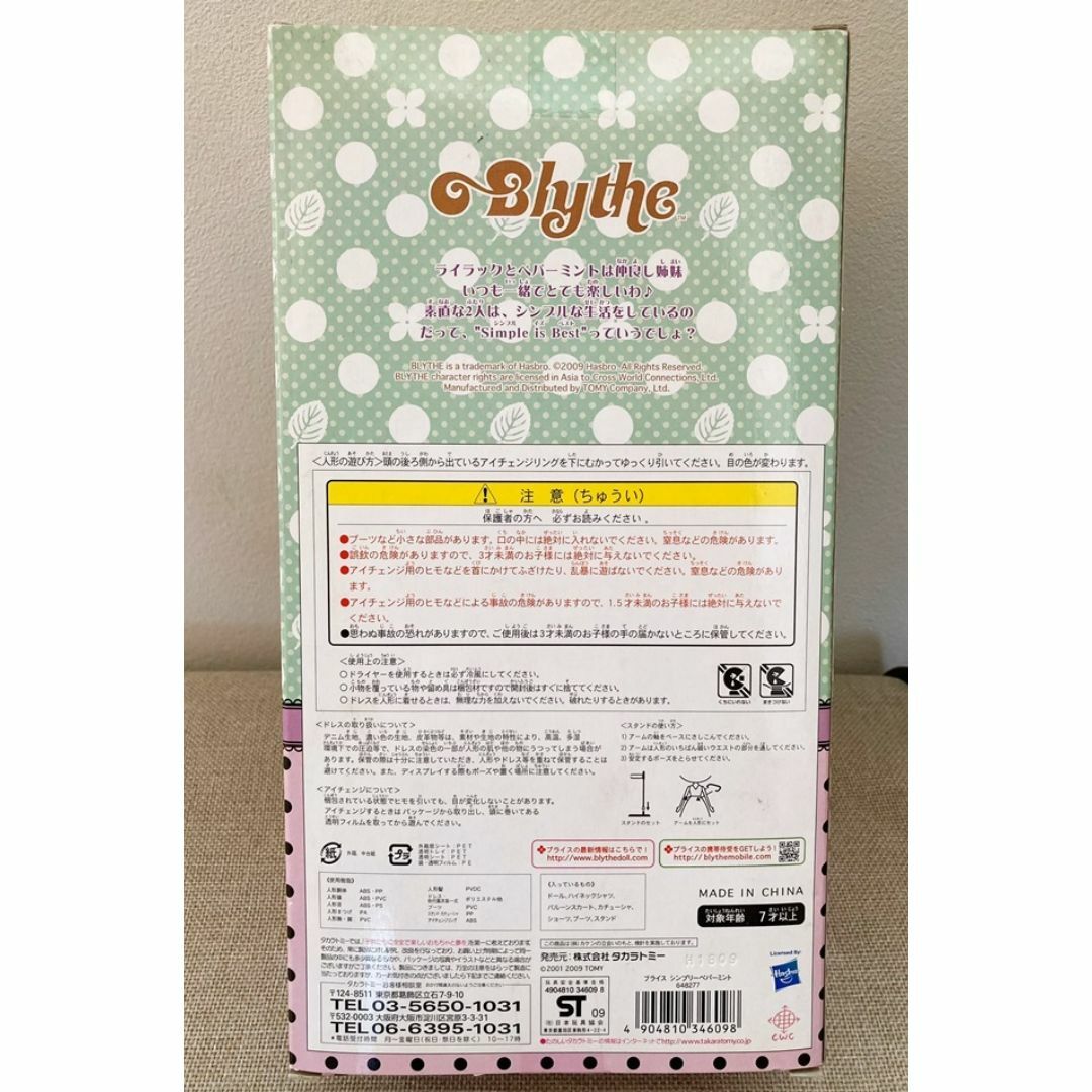 未開封・未使用!Blythe ネオブライス シンプリーペパーミント♪ 未開封・未使用!Blythe ネオブライス シンプリーペパーミント♪