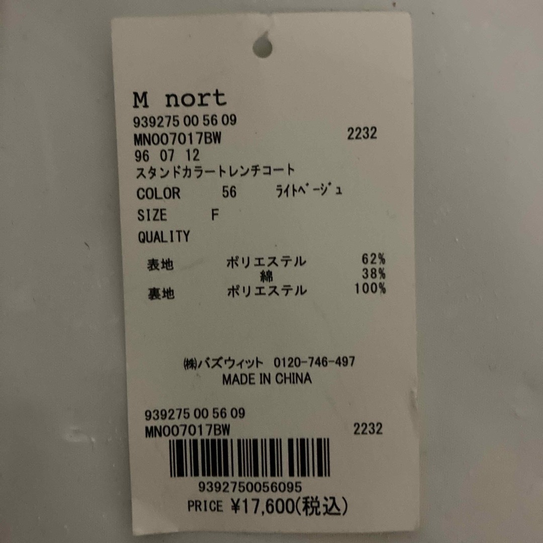 M nortトレンチコート レディースのジャケット/アウター(トレンチコート)の商品写真