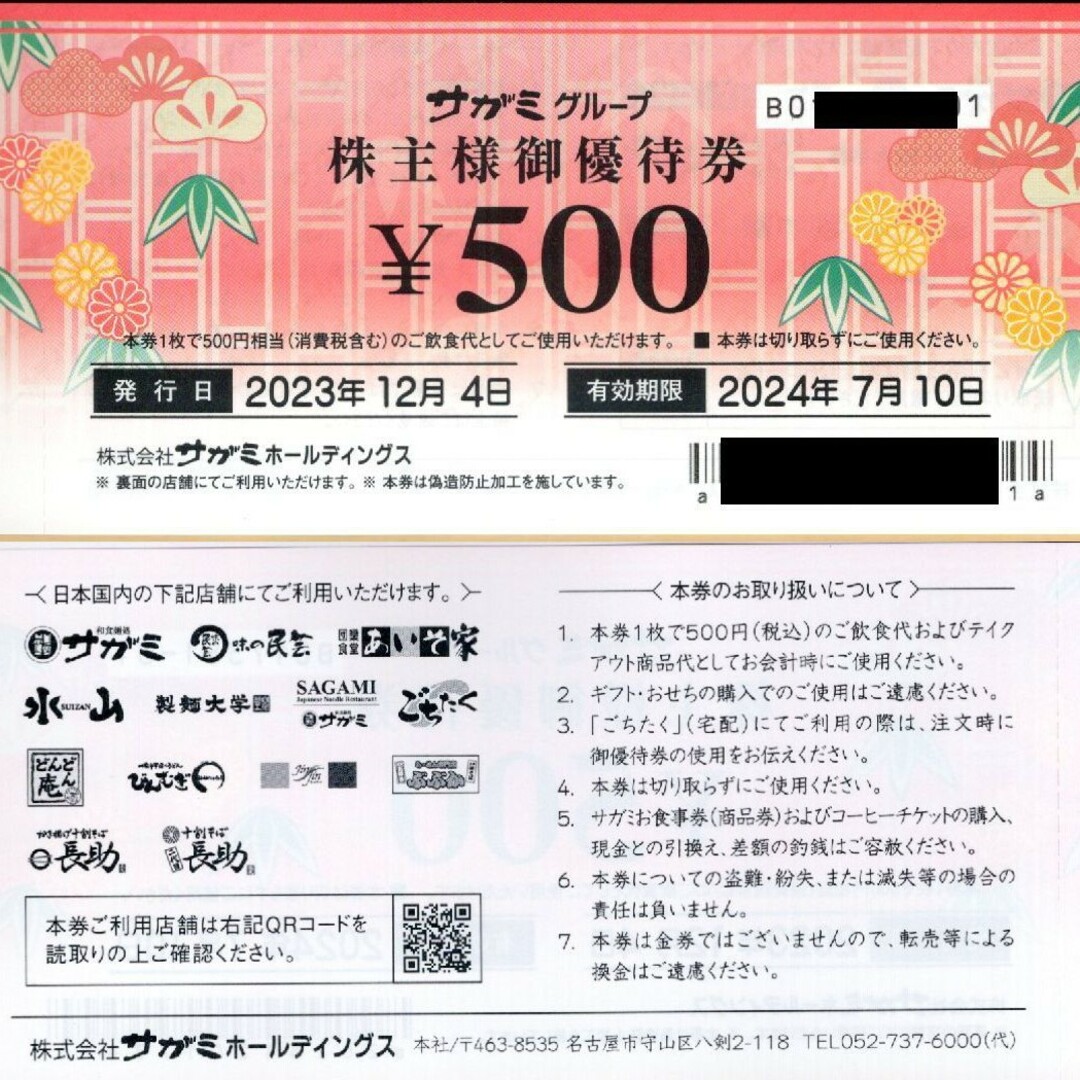 サガミ株主優待券500円券×8枚 4000円分 チケットの優待券/割引券(レストラン/食事券)の商品写真