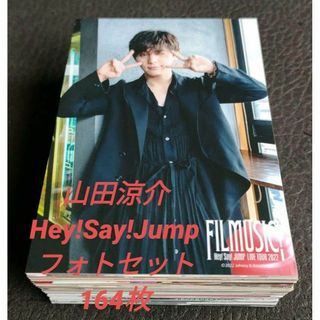 山田涼介 Hey!Say!JUMP 写真 ソロ 歴代フォトセット 164枚(アイドルグッズ)