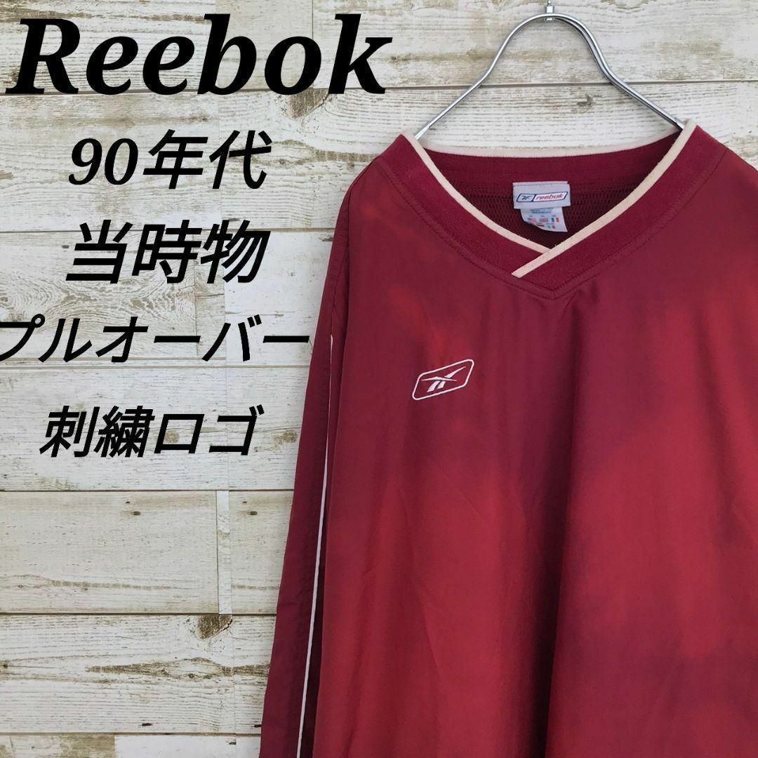 Reebok(リーボック)の【k5745】USA古着90sリーボック当時物旧タグ刺繍ロゴナイロンプルオーバー メンズのジャケット/アウター(ナイロンジャケット)の商品写真