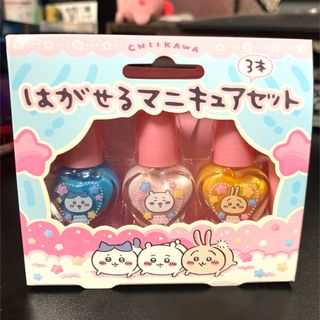 ちいかわ はがせるマニキュアセット(マニキュア)