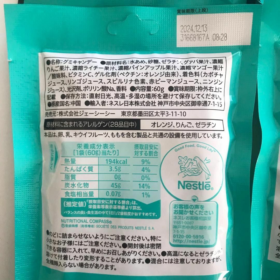 Nestle(ネスレ)の14袋！ネスレ フルーティップス トロピカルミックスグミ 食品/飲料/酒の食品(菓子/デザート)の商品写真