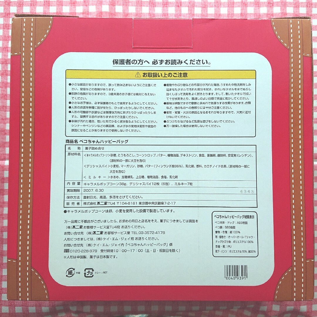 不二家(フジヤ)の【新品未使用】不二家 ペコちゃんハッピーバッグ 2017年 エンタメ/ホビーのおもちゃ/ぬいぐるみ(その他)の商品写真