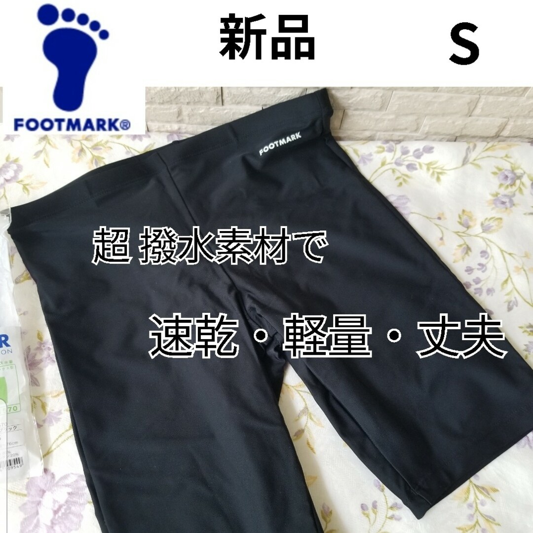 FOOTMARK(フットマーク)の新品 フットマーク スクール水着 海パン 男の子 s 海水パンツ 黒 ロング メンズの水着/浴衣(水着)の商品写真