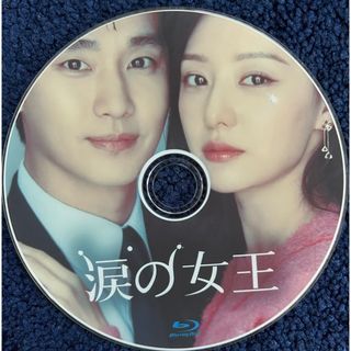 韓国ドラマ　涙の女王(韓国/アジア映画)