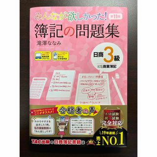 【新品】みんなが欲しかった 簿記の教科書 日商3級 商業簿記(語学/参考書)