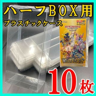 10枚 ポケモンカード ハーフBOX プラスチック保護ケース 白熱のアルカナ k(その他)