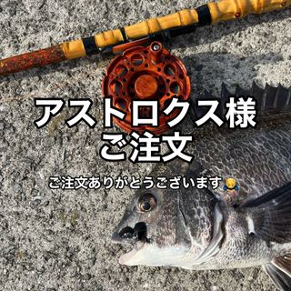 アストロクス様ご注文品(ルアー用品)