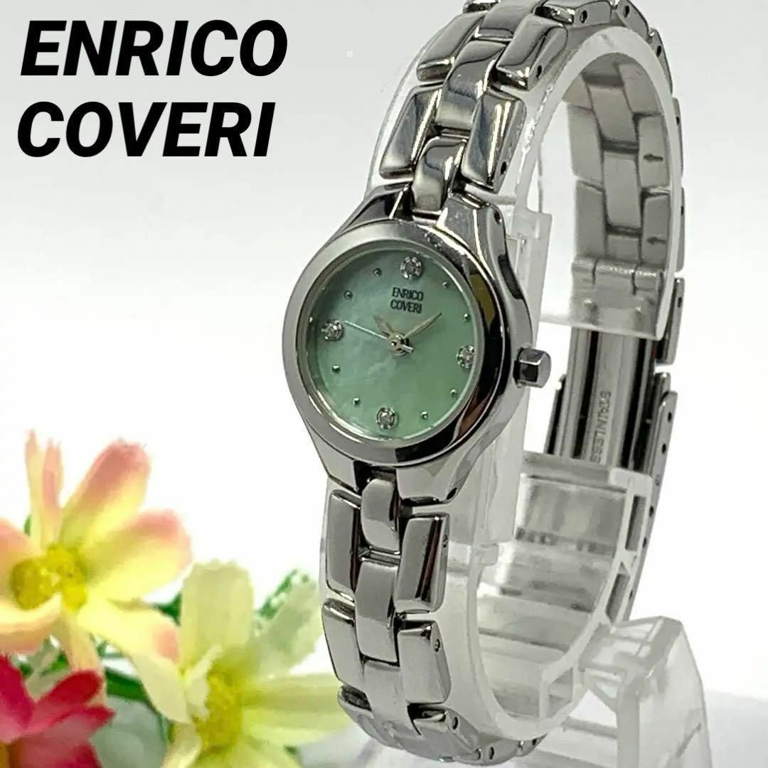 ENRICO COVERI(エンリココベリ)の911 ENRICO COVERI エンリコ レディース 腕時計 シェル文字盤 レディースのファッション小物(腕時計)の商品写真