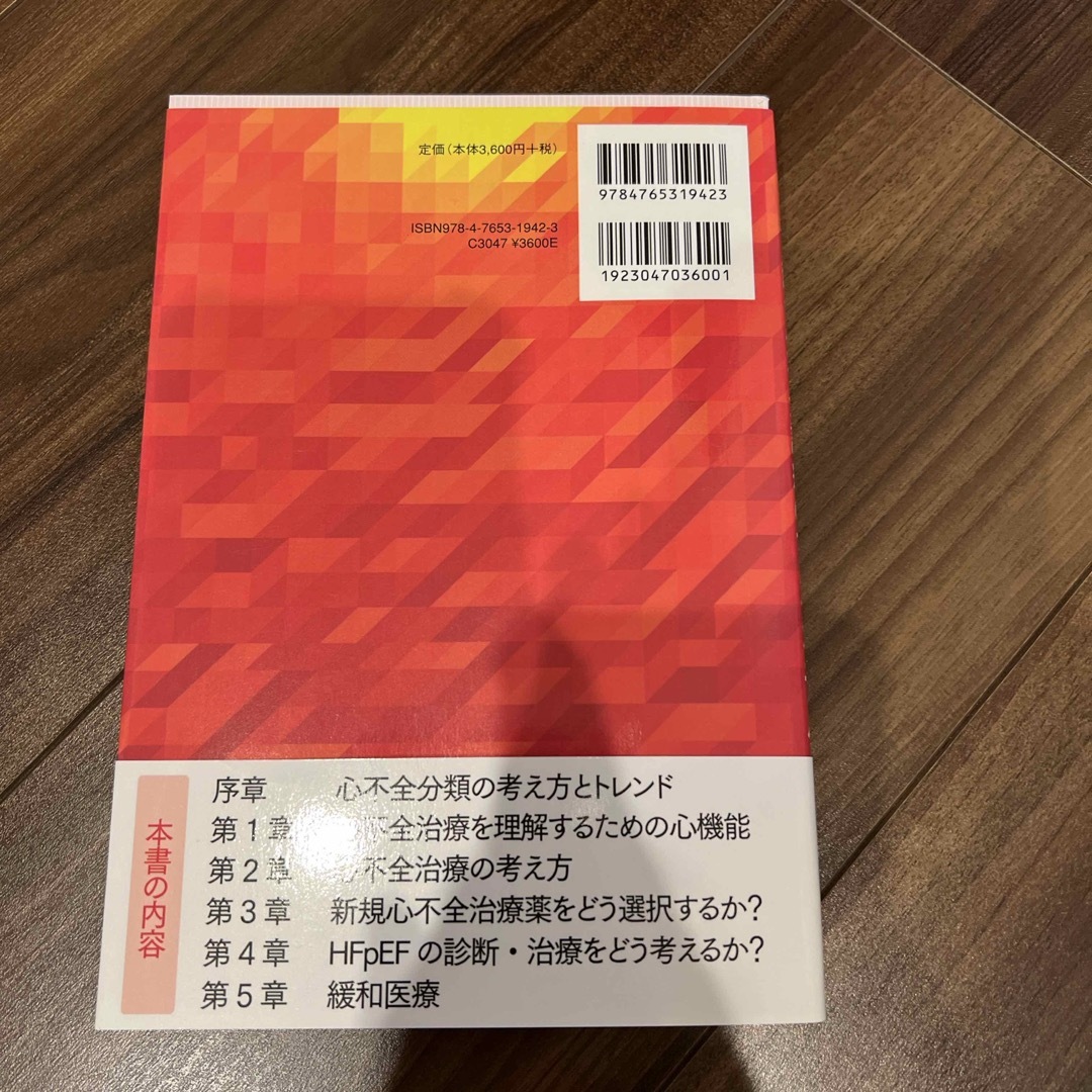 トップランナーが語る心不全診療のプリンシプル エンタメ/ホビーの本(健康/医学)の商品写真