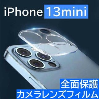iPhone13mini クリア レンズ保護 カメラ保護 フィルム 透明(保護フィルム)