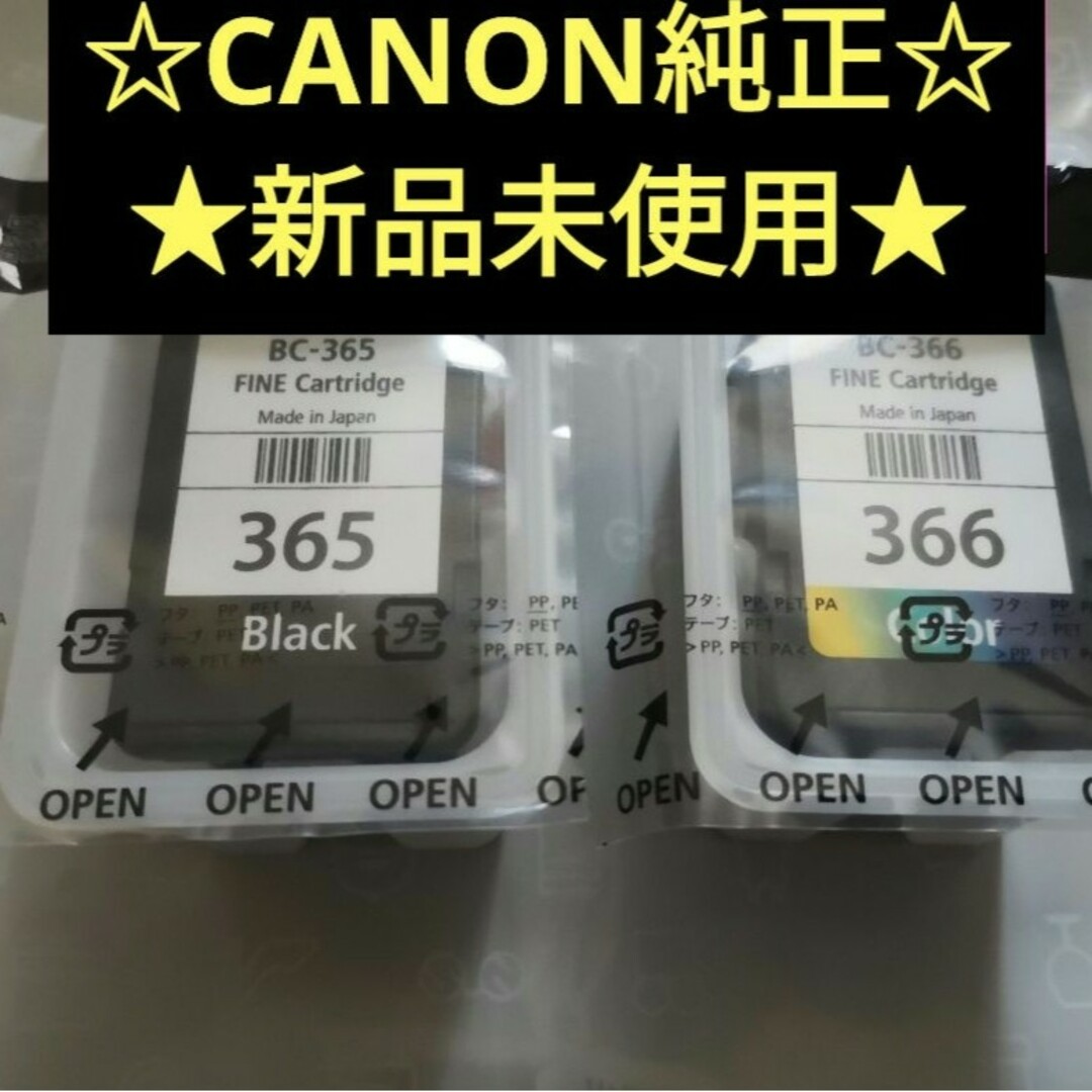 Canon(キヤノン)の即日発送★CANON 純正品 BC-365 BC-366 キヤノン純正インク★ スマホ/家電/カメラのPC/タブレット(PC周辺機器)の商品写真