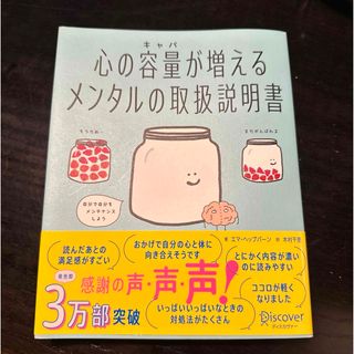 心の容量が増えるメンタルの取扱説明書(健康/医学)