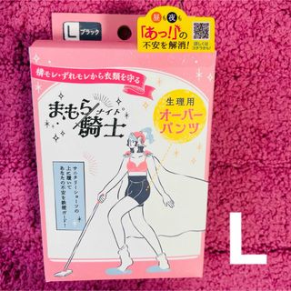 ニシカワ(西川)のまもらナイト　まもら騎士　生理用　オーバーパンツ　(その他)