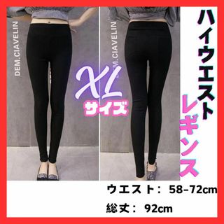 ディース スキニー パンツ XL レギンス ブラック ハイウエスト ズボン(レギンス/スパッツ)