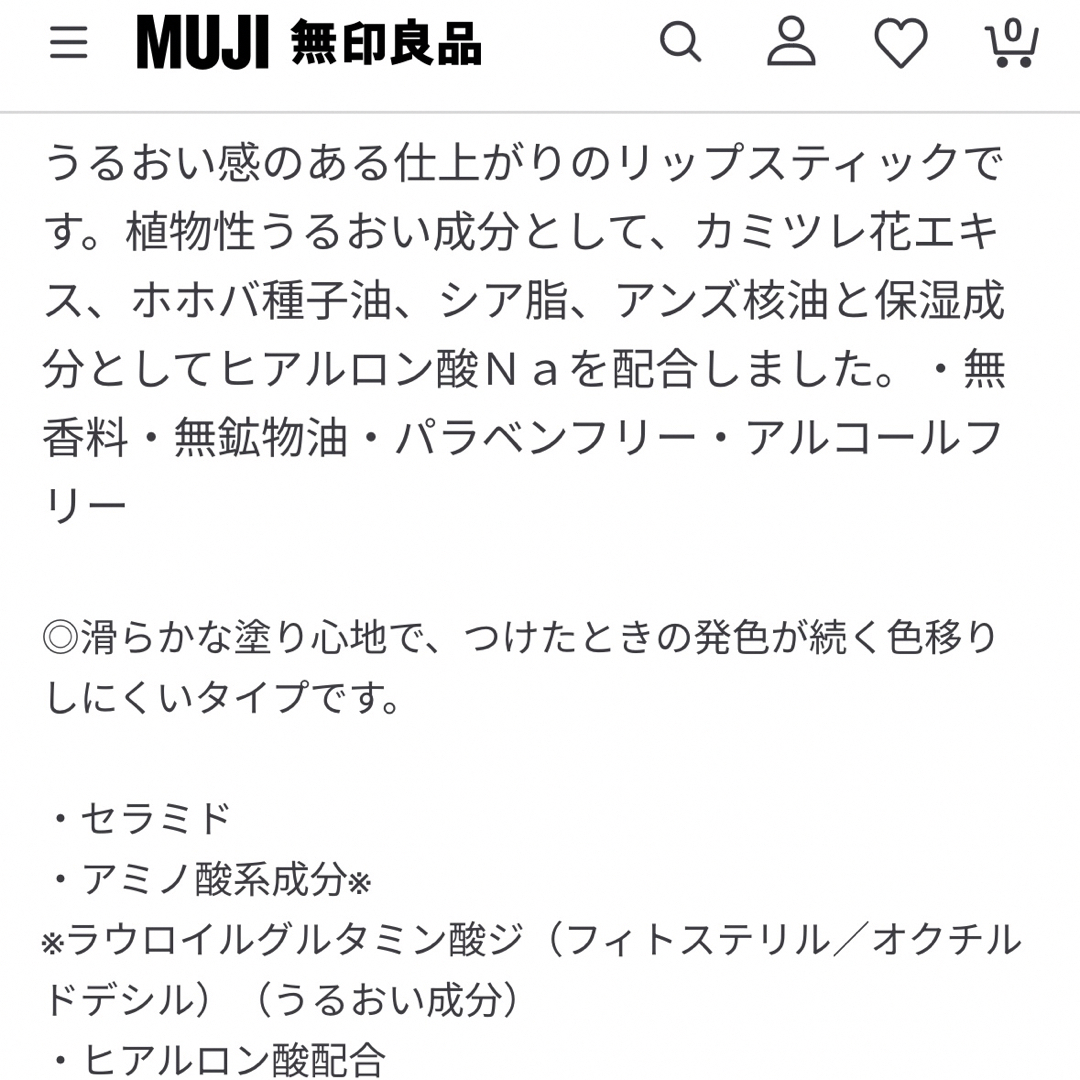 MUJI (無印良品)(ムジルシリョウヒン)のMUJI リップスティック02 コスメ/美容のベースメイク/化粧品(口紅)の商品写真