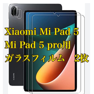 Xiaomi Mi Pad 5/Mi Pad 5 pro用 ガラスフィルム 2枚(その他)