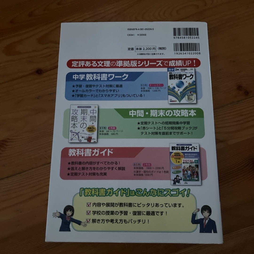 教科書ガイド学校図書版完全準拠中学校数学 エンタメ/ホビーの本(語学/参考書)の商品写真