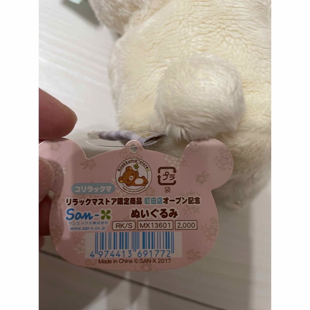 サンエックス - リラックマストア限定 コリラックマ 町田店 サンエックス - リラックマストア限定 コリラックマ 町田店