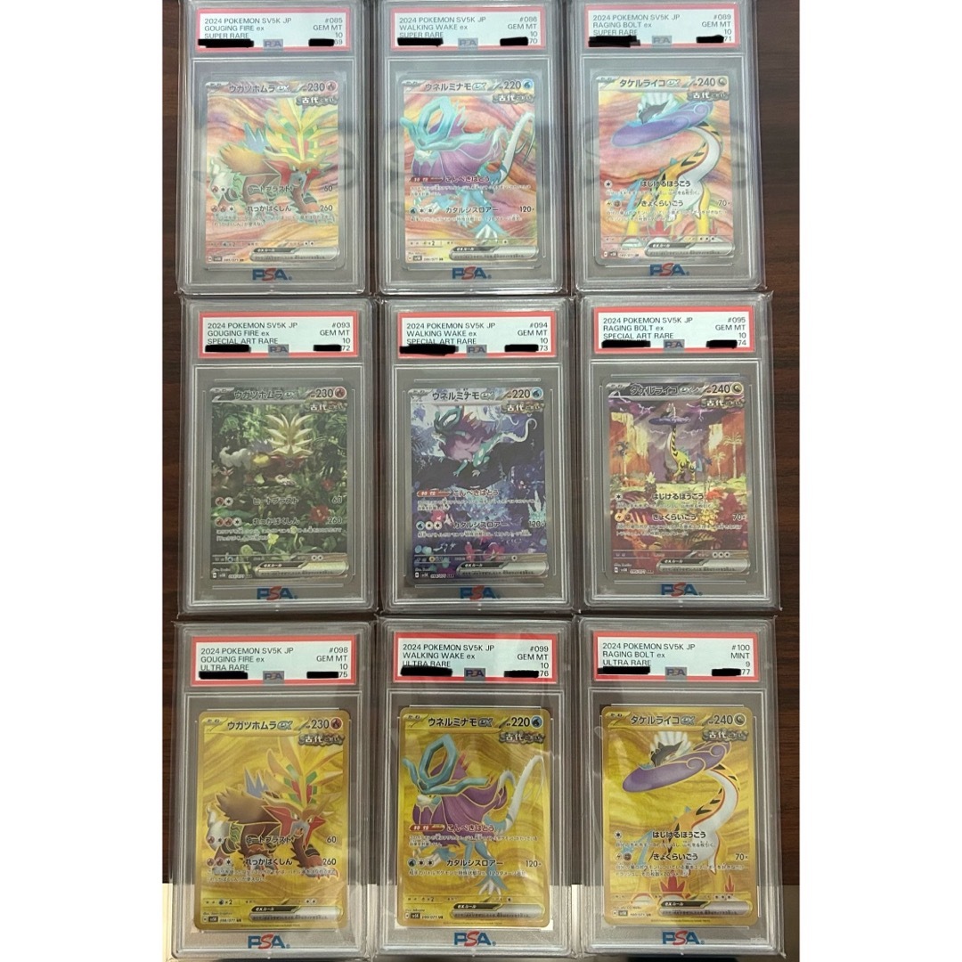 ポケモン(ポケモン)のウガツホムラ、ウネルミナモ、タケルライコ　PSA 9連番セット エンタメ/ホビーのトレーディングカード(シングルカード)の商品写真